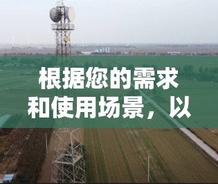 根据您的需求和使用场景,以下是对VPN外网节点软件的总结和建议 根据您的需求和使用场景,以下是对VPN外网节点软件的总结和建议