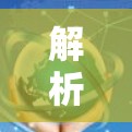 解析VPN流量节省工具,从零到优化的全套方案 解析VPN流量节省工具,从零到优化的全套方案