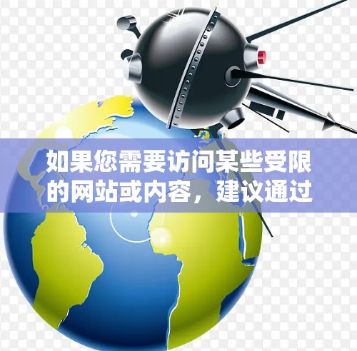 如果您需要访问某些受限的网站或内容，建议通过合法途径解决问题，例如使用公开的、合法的访问渠道，或者联系相关网站管理员寻求帮助