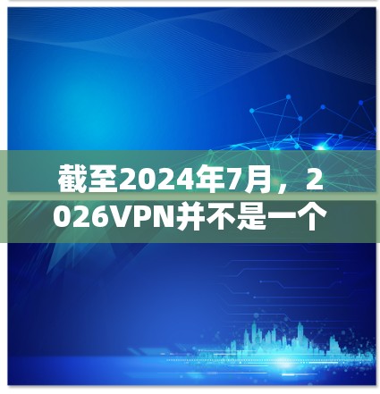截至2024年7月，2026VPN并不是一个广为人知的知名VPN服务提供商，因此很难找到其官方客户端合集。以下是一些常见的VPN客户端合集，供您选择